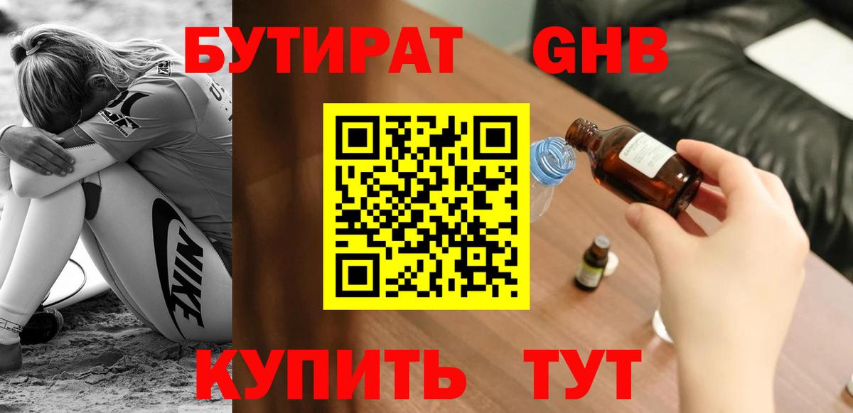 БУТИРАТ буратино Старая Русса