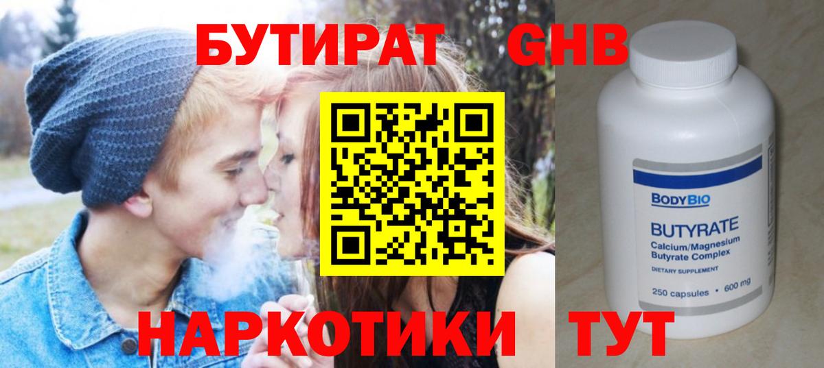 Бутират оксана  Вход с VPN  Старая Русса 