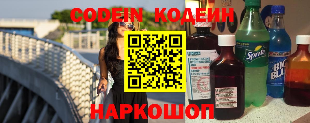Кодеиновый сироп Lean напиток Lean (лин)  Codein напиток Lean (лин)  Старая Русса  Вход с VPN 
