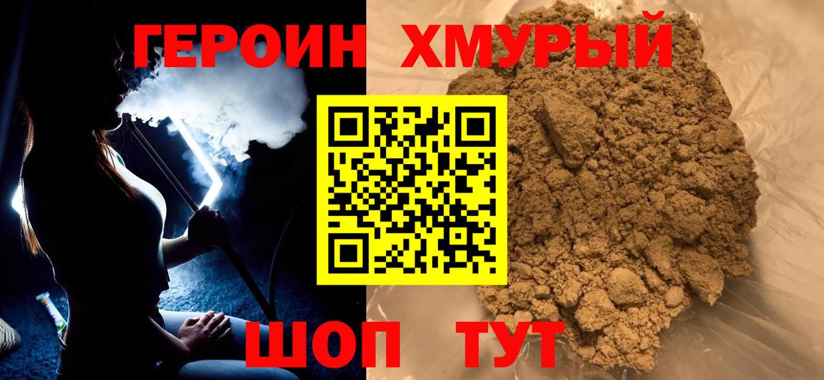 ГЕРОИН Heroin Старая Русса