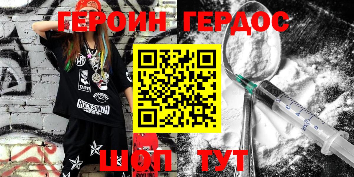 Героин  ГЕРОИН гречка  Вход с VPN  Старая Русса 