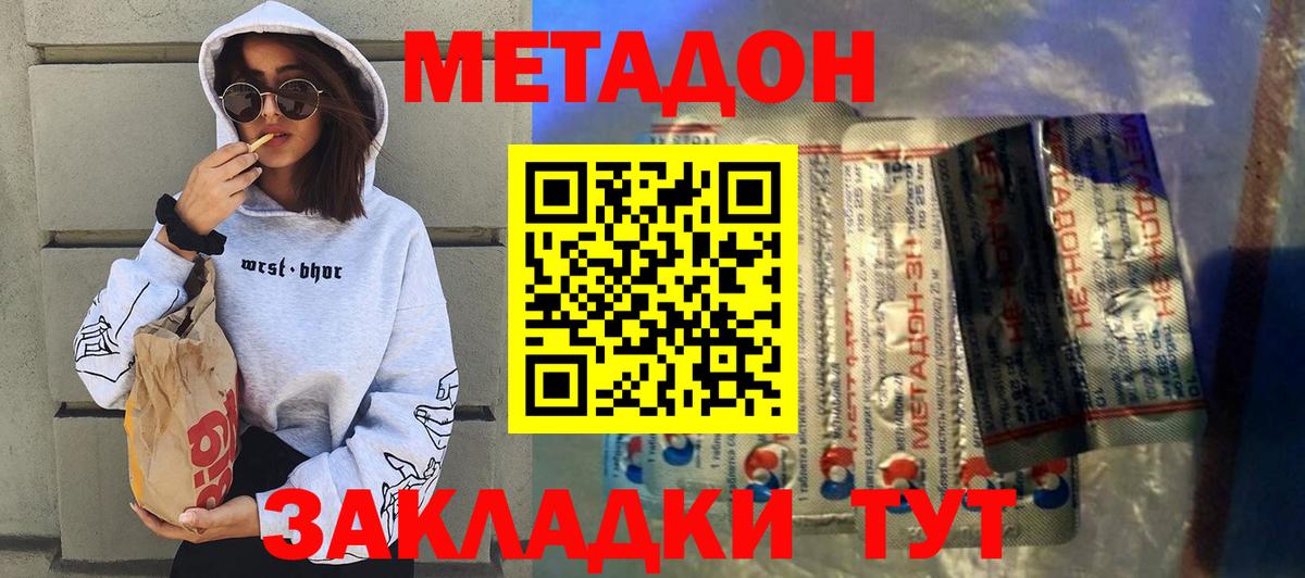 Метадон кристалл  Метадон VHQ  Вход с VPN  Старая Русса 